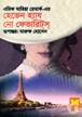 হেভেন হ্যায নো ফেভারিটস