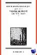 Remarque, Erich, Maria - Van het westelijk front geen nieuws (Herdenkingseditie + filmalbum) - van het westelijk front geen nieuws [ isbn 9789061319986 ]