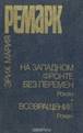 &Ecy;&rcy;&icy;&khcy; &Mcy;&acy;&rcy;&icy;&yacy; &Rcy;&iecy;&mcy;&acy;&rcy;&kcy; - &Ncy;&acy; &Zcy;&acy;&pcy;&acy;&dcy;&ncy;&ocy;&mcy; &fcy;&rcy;&ocy;&ncy;&tcy;&iecy; &bcy;&iecy;&zcy; &pcy;&iecy;&rcy;&iecy;&mcy;&iecy;&ncy;. &Vcy;&ocy;&zcy;&vcy;&rcy;&acy;&shchcy;&iecy;&ncy;&icy;&iecy;