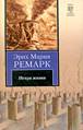 &Rcy;&iecy;&mcy;&acy;&rcy;&kcy; &Ecy;. - &Icy;&scy;&kcy;&rcy;&acy; &zhcy;&icy;&zcy;&ncy;&icy;