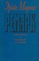 &Ecy;&rcy;&icy;&khcy; &Mcy;&acy;&rcy;&icy;&yacy; &Rcy;&iecy;&mcy;&acy;&rcy;&kcy; - &Icy;&scy;&kcy;&rcy;&acy; &zhcy;&icy;&zcy;&ncy;&icy;. &Pcy;&ocy;&scy;&lcy;&iecy;&dcy;&ncy;&yacy;&yacy; &ocy;&scy;&tcy;&acy;&ncy;&ocy;&vcy;&kcy;&acy;