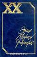 &Ecy;&rcy;&icy;&khcy; &Mcy;&acy;&rcy;&icy;&yacy; &Rcy;&iecy;&mcy;&acy;&rcy;&kcy; - &Ncy;&acy; &Zcy;&acy;&pcy;&acy;&dcy;&ncy;&ocy;&mcy; &fcy;&rcy;&ocy;&ncy;&tcy;&iecy; &bcy;&iecy;&zcy; &pcy;&iecy;&rcy;&iecy;&mcy;&iecy;&ncy;. &Tcy;&rcy;&icy; &tcy;&ocy;&vcy;&acy;&rcy;&icy;&shchcy;&acy;. &CHcy;&iecy;&rcy;&ncy;&ycy;&jcy; &ocy;&bcy;&iecy;&lcy;&icy;&scy;&kcy;