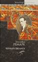 &Ecy;&rcy;&icy;&khcy; &Mcy;&acy;&rcy;&icy;&yacy; &Rcy;&iecy;&mcy;&acy;&rcy;&kcy; - &CHcy;&iecy;&rcy;&ncy;&ycy;&jcy; &ocy;&bcy;&iecy;&lcy;&icy;&scy;&kcy;. &Ncy;&ocy;&chcy;&softcy; &vcy; &Lcy;&icy;&scy;&scy;&acy;&bcy;&ocy;&ncy;&iecy;